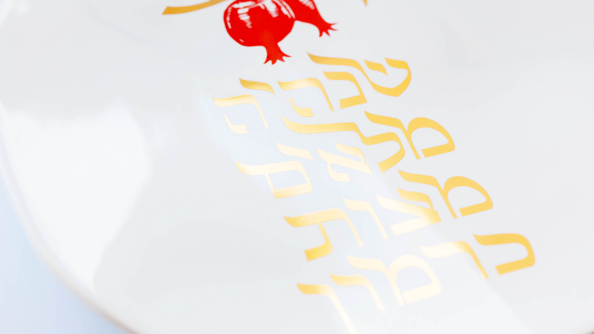 SEDER PLATE GOLD ROSH_005