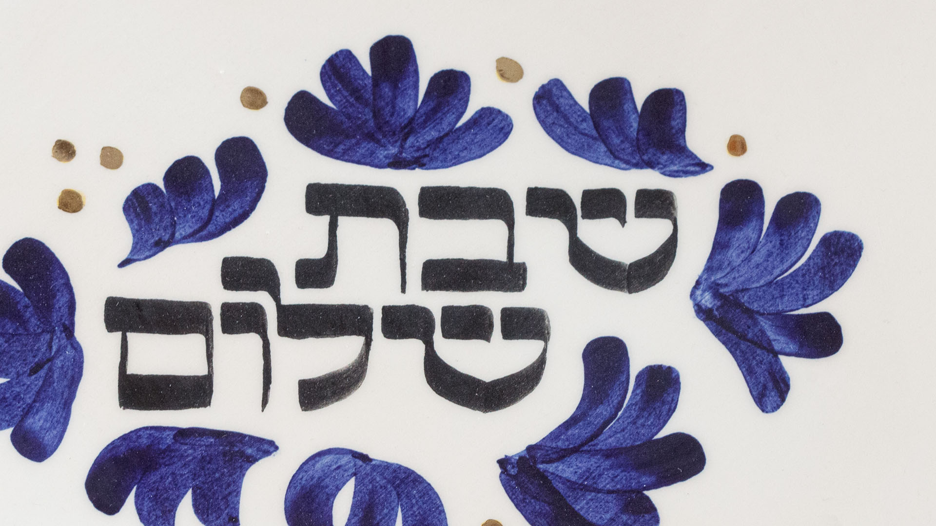 Hand painted Judaica. Seder plate with Shabbat Shalom decoration which consists of decorative elements in the form of leaves in dark blue. Hand-painted by Helena Czernek MI POLIN, together with Aleksander Prugar. A perfect gift for a Bar Mitzvah, Bat Mitzvah, birthday, or as a decoration in a modern Jewish home. The plate features elements plated with 24-karat gold. This is the highest-quality finish currently available for plates at MI POLIN