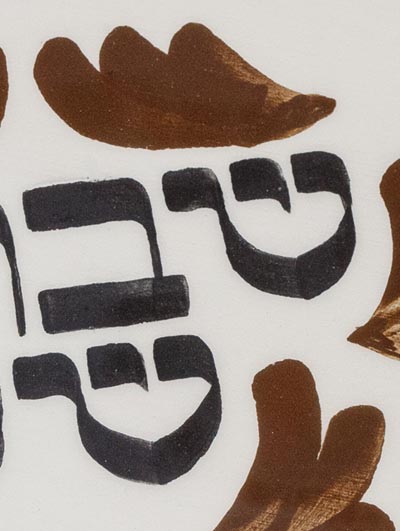 Shabbat Shalom 2 <br> 1/1 Plate 2026 </BR>