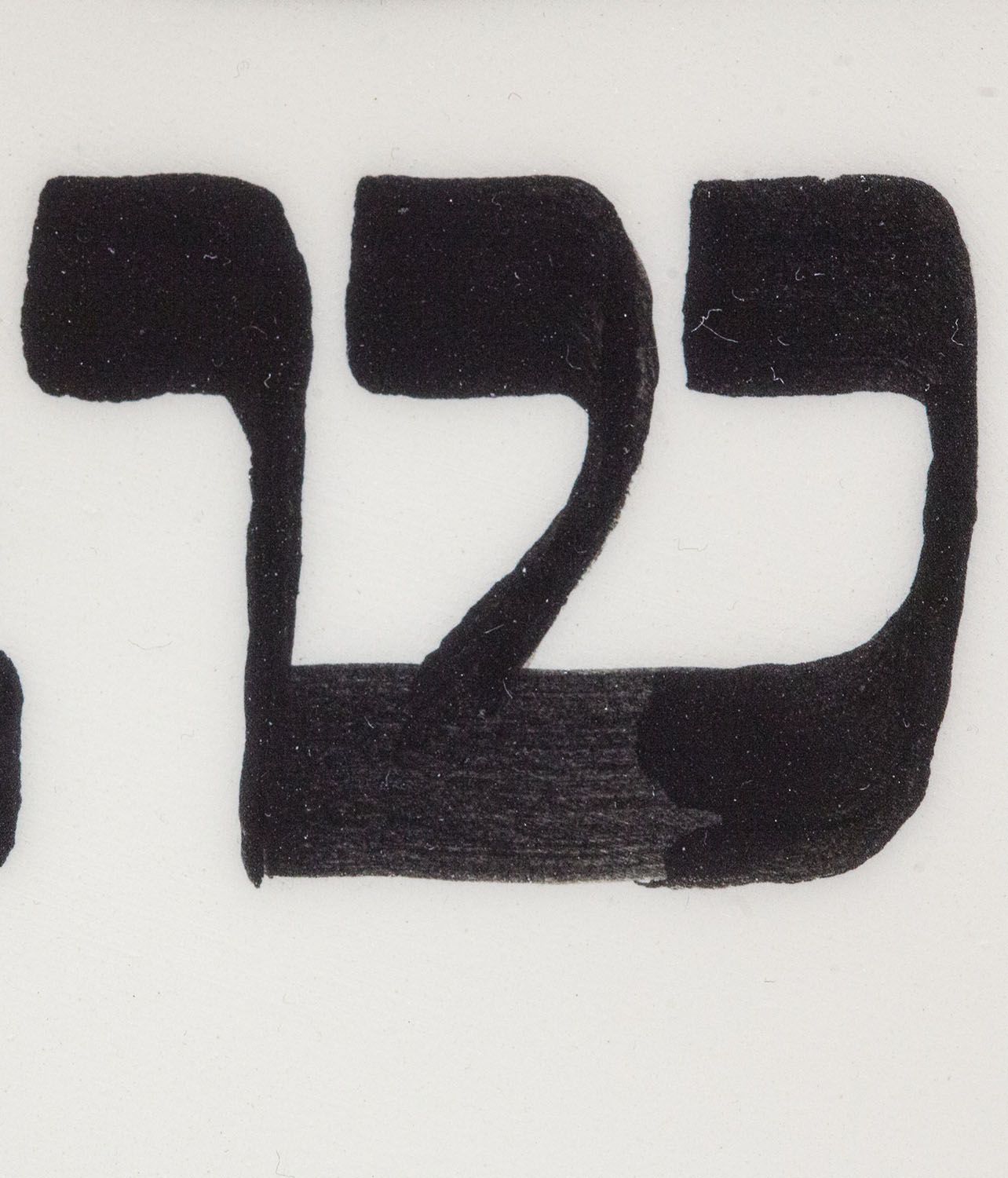 In the case of this plate, wishes for a good Shabbat are written in Hebrew calligraphy.