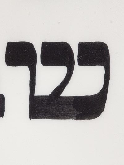 Shabbat Shalom plate + </BR> Menorah / Jewish Set 2026